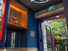 -拙大师·龙虾四季排档·夜宵至凌晨4点(九环路店)
