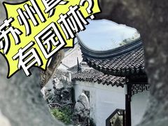 -拙政园