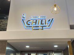 -CHILL Pho澳洲牛肉越南粉(佛山顺德万象汇店)