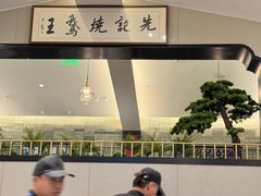 -先记烧鹅王·本地粤菜(福永店)