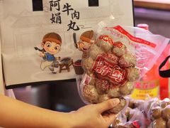 -阿娟牛肉丸·手打牛肉丸·现做现卖