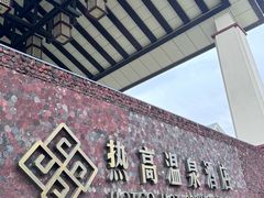 -热高乐园巴厘岛水世界