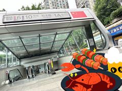 -红土地(地铁站)