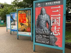 -东京国立博物馆