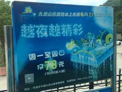 -平湖九龙山乐满地水上乐园