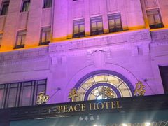 -上海和平饭店 Fairmont Peace Hotel