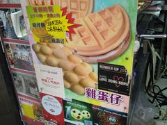 -利强记北角鸡蛋仔(弥敦道店 )