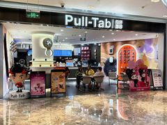 -Pull-Tab拉环咖啡(杭州市上城区来福士中心店)