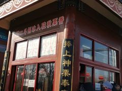 门面-秋栗香(地安门店)