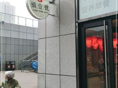 -头壹号饸饹面·大油条(常营店)