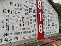-816工程景区