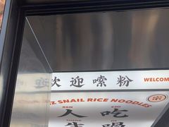 门面-小螺大作·螺蛳粉火锅(林和西店)