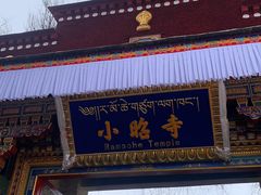 -小昭寺
