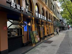 -清真·卡德尔大叔新疆主题餐厅(龙汇路店)