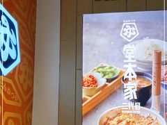 -堂本家·二代目·炸猪排(Express东海店)
