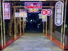 门面-俏牛哥鲜牛肉牛肆馆(重庆天地店)