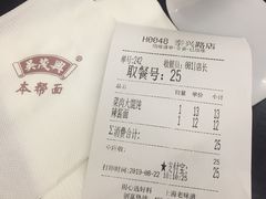 账单-吴茂兴本帮面(泰兴路店)