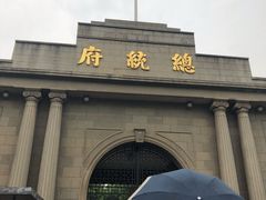 -南京中国近代史遗址博物馆(南京总统府)