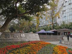 -沙河三洞古桥公园