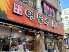 -莲洞本家