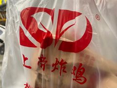 -上帝炸鸡(食品街店)