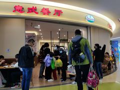 -萨莉亚意式餐厅(彩悦城店)