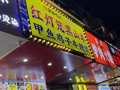 -聚味罗记大排檔·烧烤·鲜鱼杂·甲鱼煲(科学馆店)