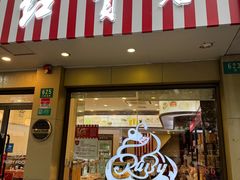 -红宝石·鲜奶小方(万航店)