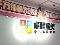 -童程童美·信息学竞赛·机器人编程·少儿编程(大钟寺校区)