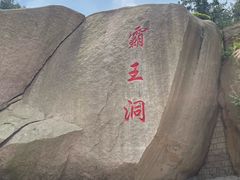 -太和山风景区