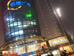 -凯德广场(武胜路店)