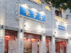 -龙抄手(春熙路总店)