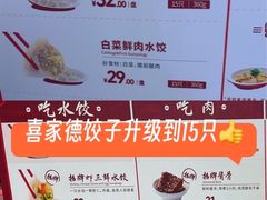 -喜家德虾仁水饺(长泰广场店)