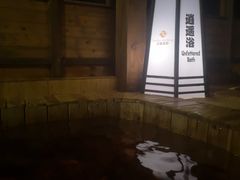 -杭州第一世界大酒店·云曼温泉