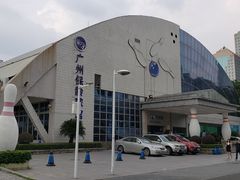 -广州保龄球馆(广州天河体育中心店)