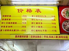 -明月虾面(厦禾路店)