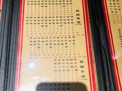 菜单-好介口深夜酒馆(梅江店)
