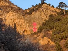-北岳恒山