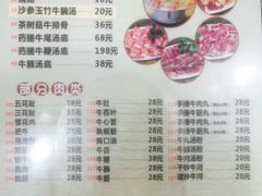菜单-汕头八里香牛肉店(人民南店)