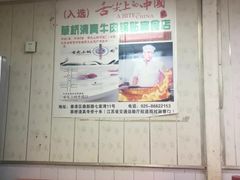 大堂-草桥清真牛肉锅贴扁食店