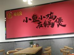 大堂-极有家小鱼小鸡石锅煲(佳兆业店)