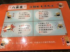 菜单-八盛屋·沾面(集美万达店)
