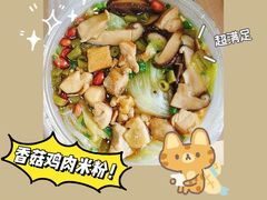 香菇鸡肉米粉-卓雅桂林米粉