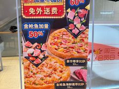 -达美乐比萨(国瑞北路店)