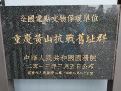 -重庆抗战遗址博物馆