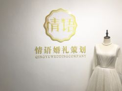 -NaNa婚纱礼服馆
