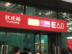 门面-广东道至正餐厅(区庄店)