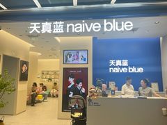 -天真蓝照相馆(五角场百联又一城店)