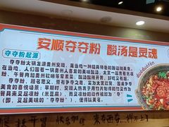 -黔有有贵州酸汤夺夺粉火锅(五味十字店)