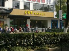 门面-素满香·素食自助餐(苏州·临顿路店)